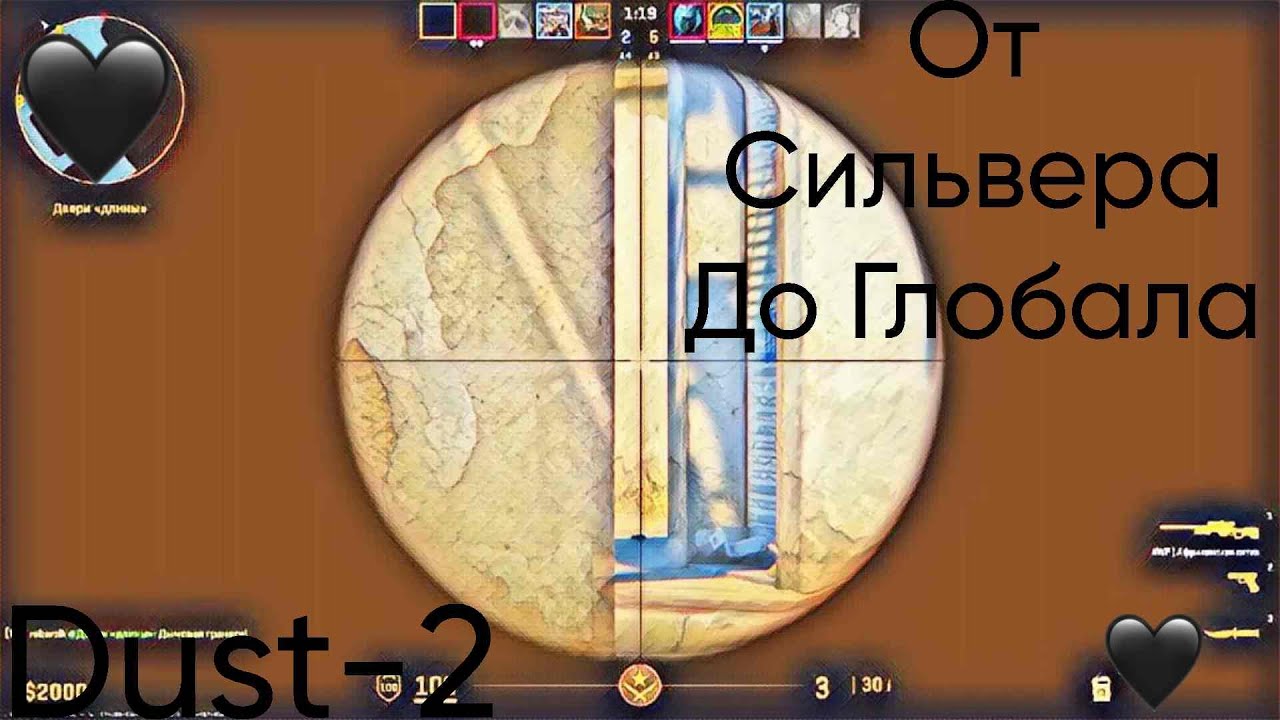 От сильвера до глобала без читов на Dust-2 (Counter Strike 2) часть 1