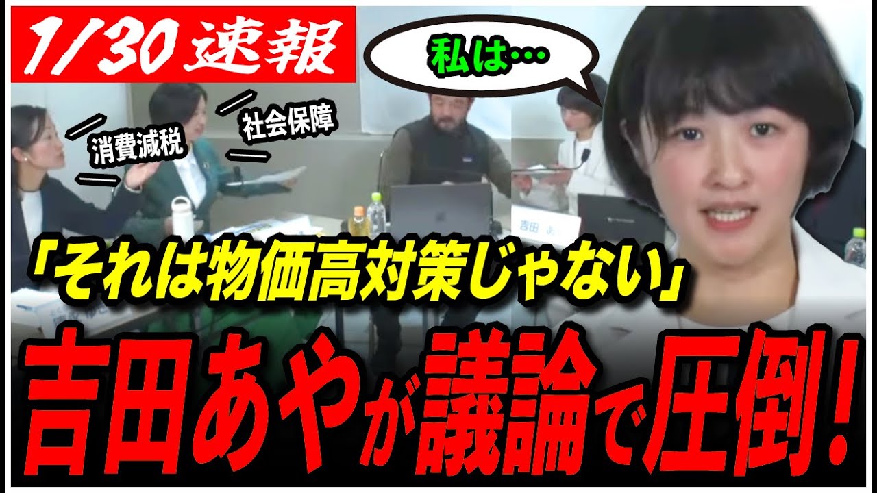 【衆院選 東京18区】「皆さんそれは物価高対策じゃないです」再生の道 吉田あやが討論会で他候補を圧倒！