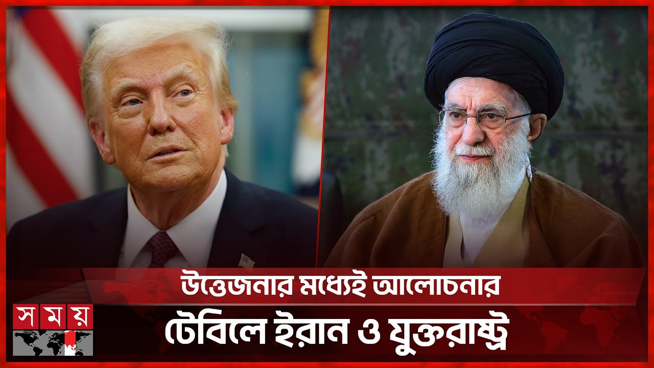 যুক্তরাষ্ট্রের সাথে পারমাণবিক আলোচনা ইতিবাচক: ইরানের পররাষ্ট্রমন্ত্রী | Iran | US | Oman | Somoy TV