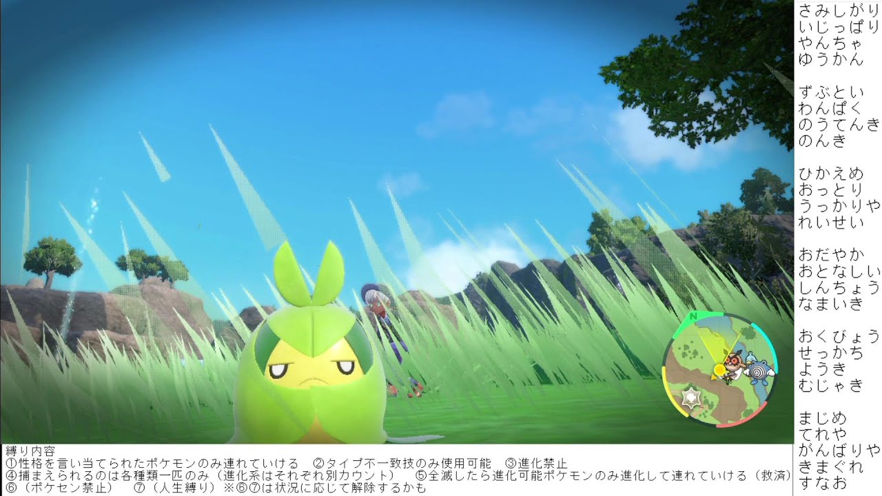 ポケモンSV妄想性格当て縛り旅part150