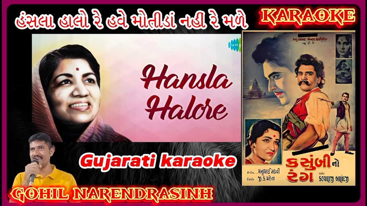 hansla halo re have motida nahi re male scrolling full karaoke gujarati