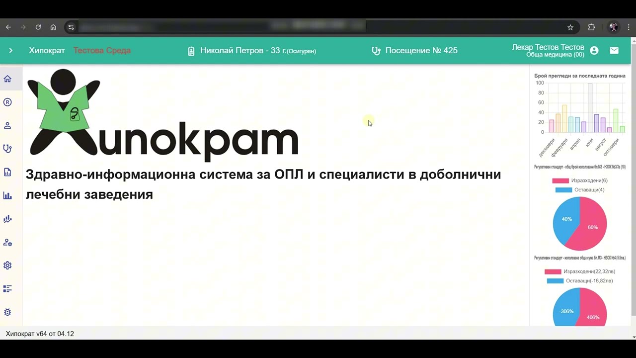 Хипократ Cloud - Създаване на многоредова рецепта (бланки 5 и 5А). Попълване на рецепти тип 5Б и 5В.