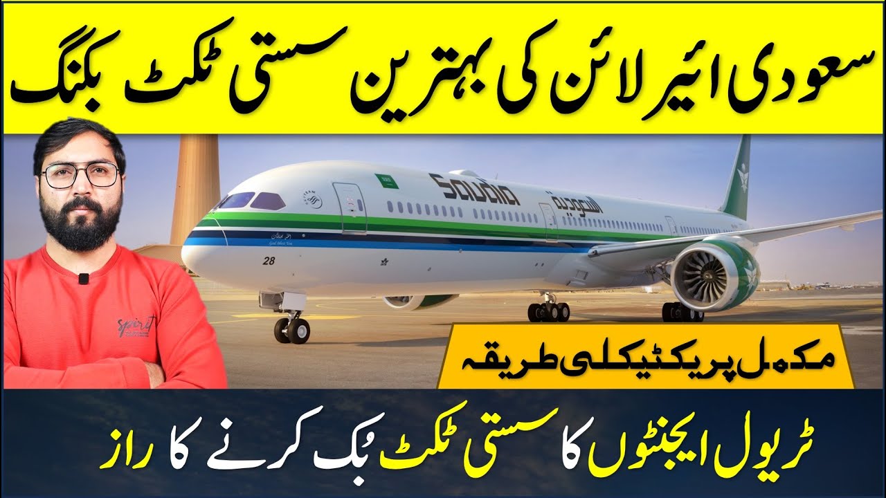 Saudi Airline Ticket booking complete guide | How to book saudi airline ticket online
