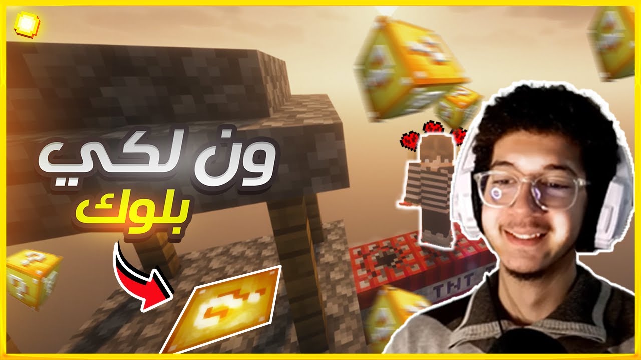 Minecraft OLB #1| حظ للبيع في وادكنيس