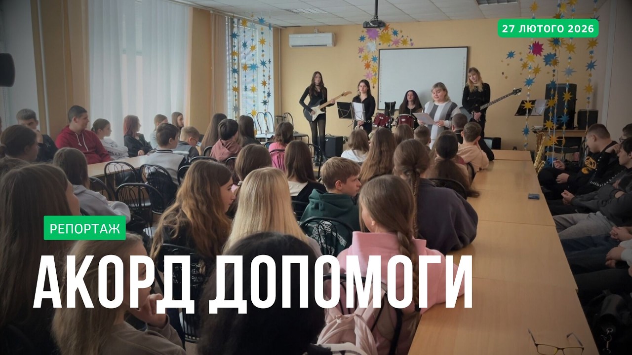Благодійний концерт на підтримку ЗСУ у стінах ліцею №5