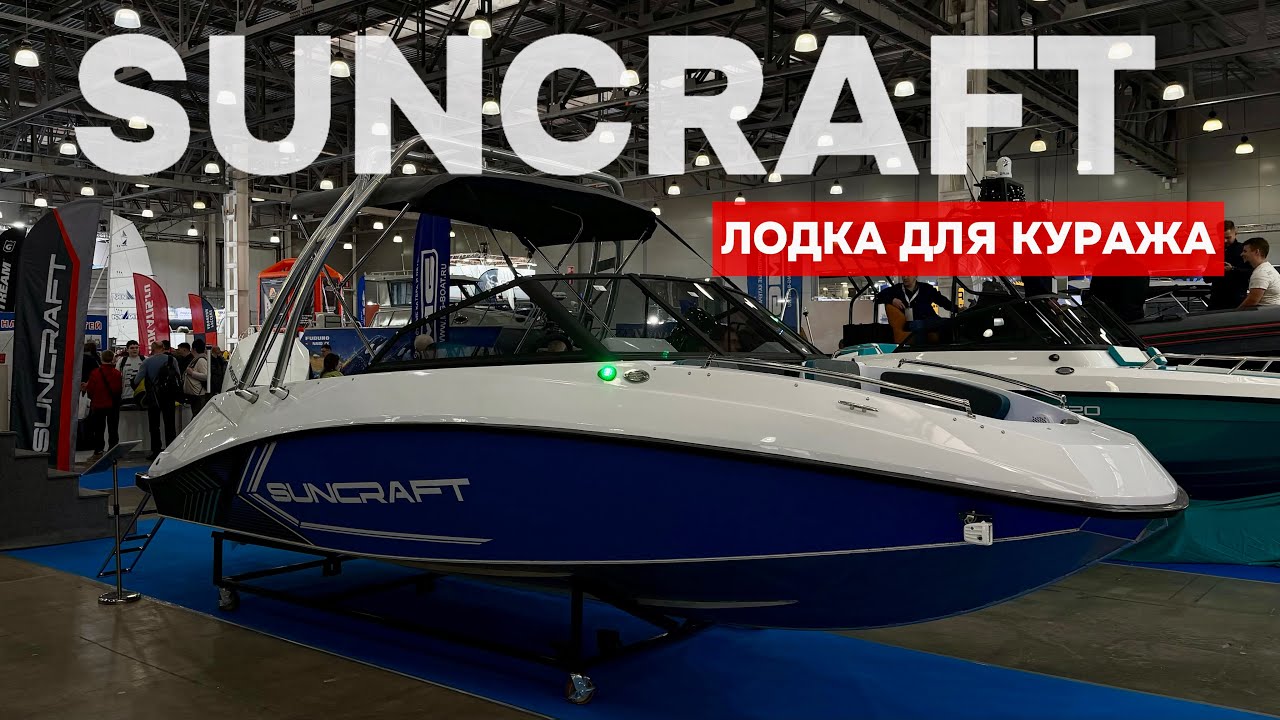 Suncraft V6: идеальная комбо лодка для отдыха и куража! Сделано в России!