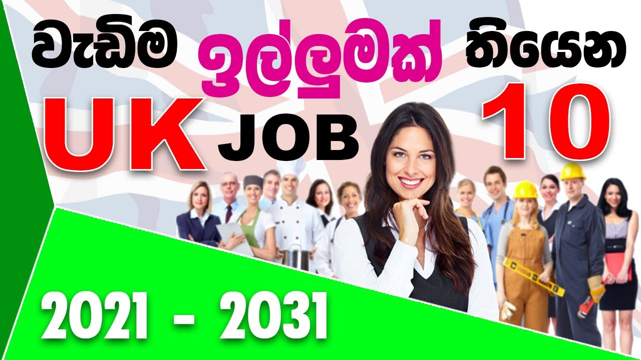 වැඩිම ඉල්ලුමක් තියෙන UK රැකියා | 10 most in-demand profession in UK | Tier 2 Work Permit | SL TO UK