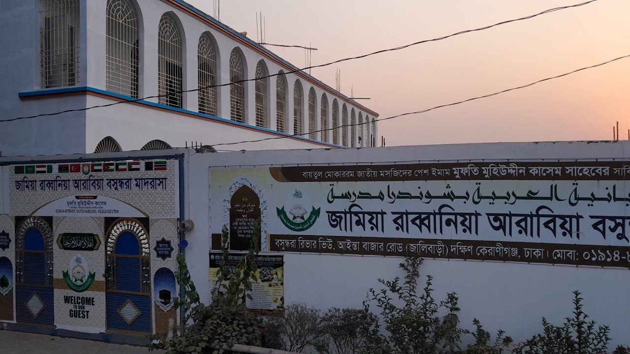 জামিয়া রব্বানিয় বসুন্ধরা মাদ্রাসার গেট থেকে পুরো মাদ্রাসা। Jamia Rabbani bashundhara Madrasa_