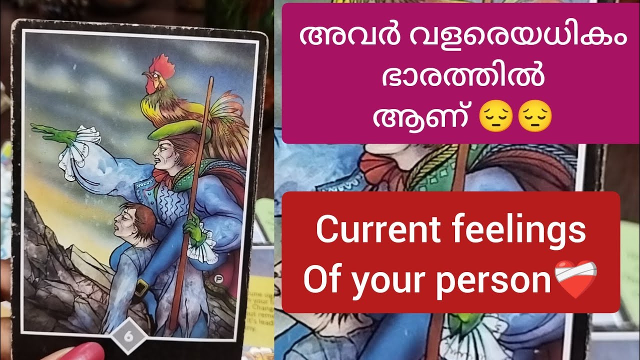 നിങ്ങൾ സ്നേഹിക്കുന്ന വെക്തി എന്താണ് നിങ്ങളെ കുറിച് ഈ നിമിഷം ചിന്തിക്കുന്നത്.. Current feelings