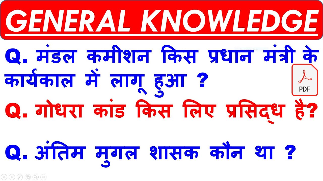 General Knowledge | 20 Most Important GK Questions | General knowledge in hindi | GK for Defence