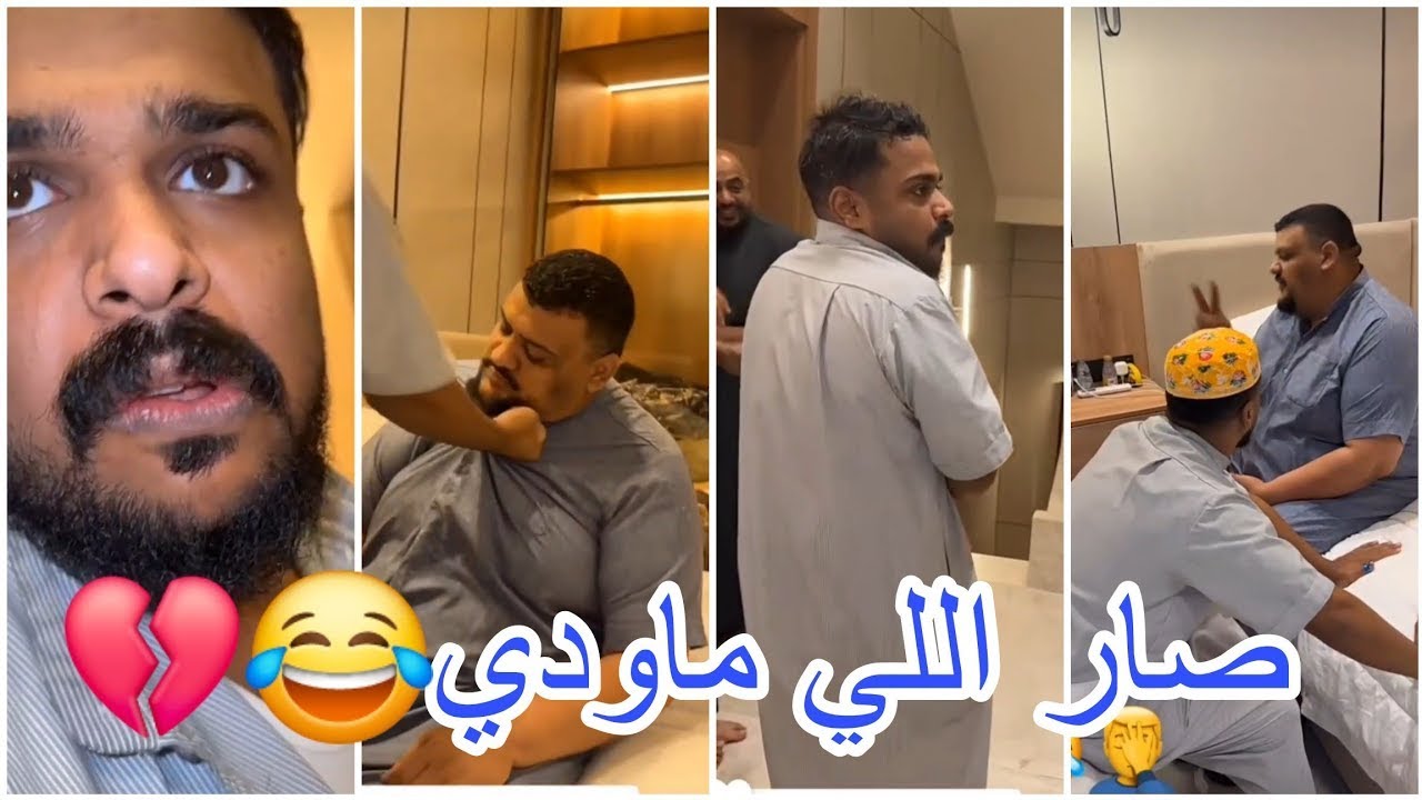 بوعمره مو راضي 😂