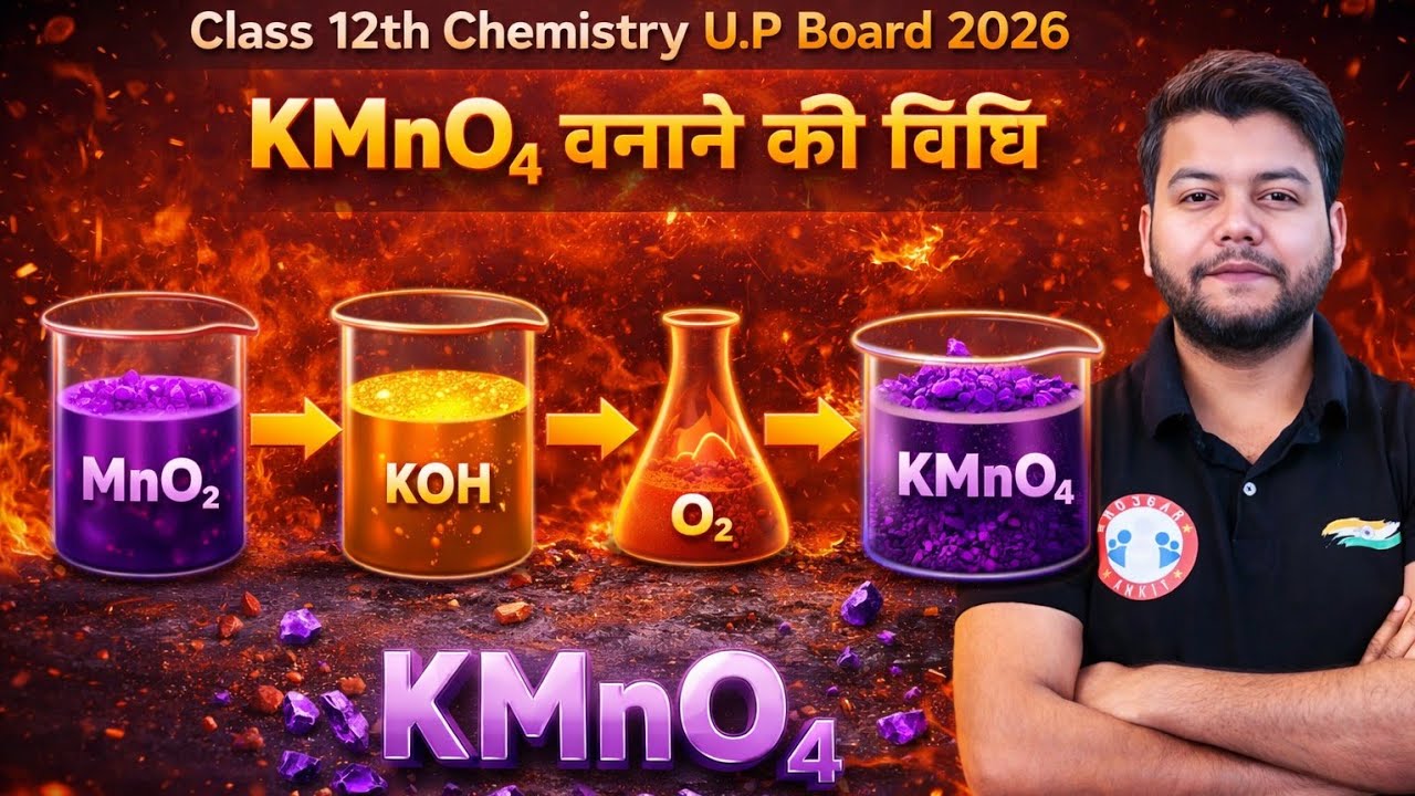 Potassium Permanganate बनाने की विधि 🔥 | Class 12th Chemistry 2026  UP Board | V IMP Question 