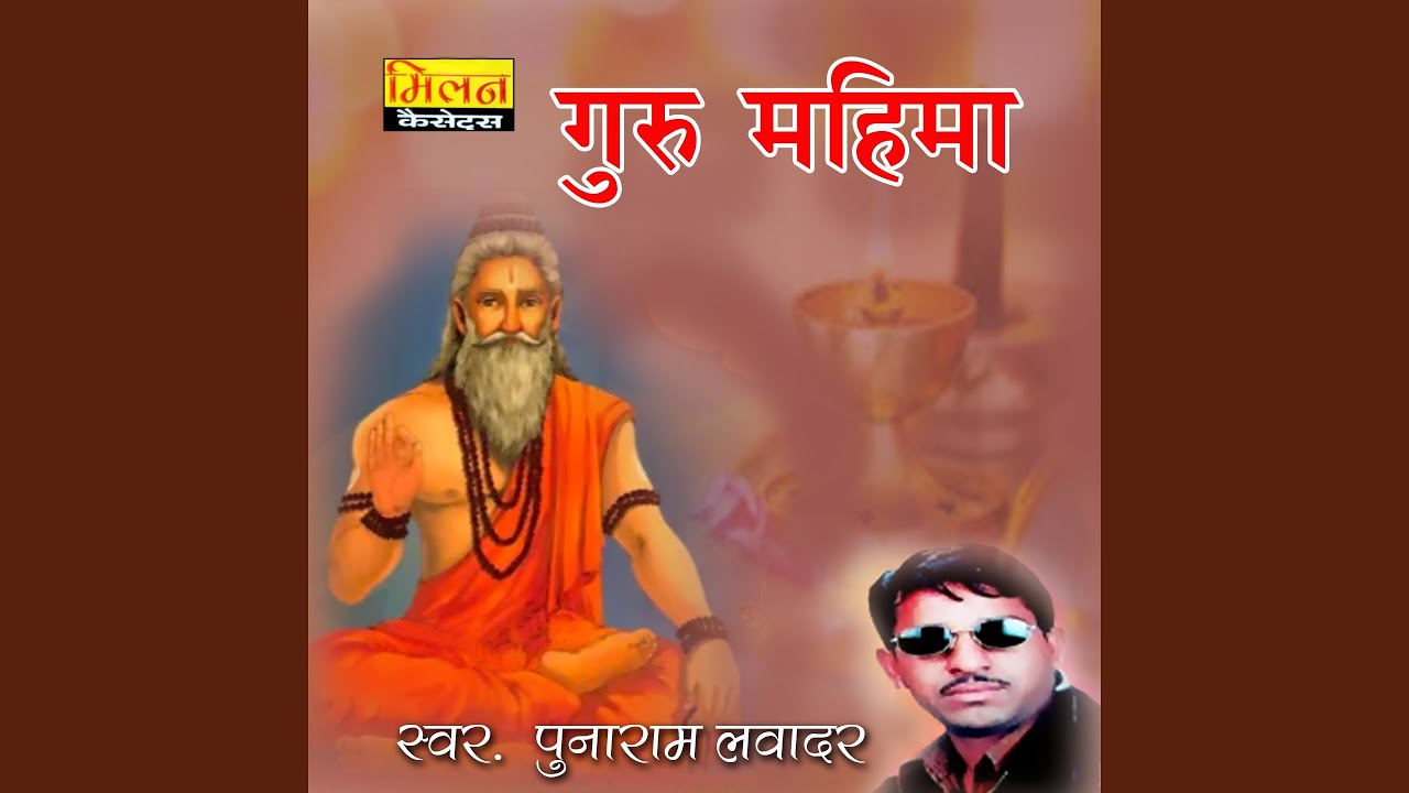 Mara Satguru Aaya Binjara