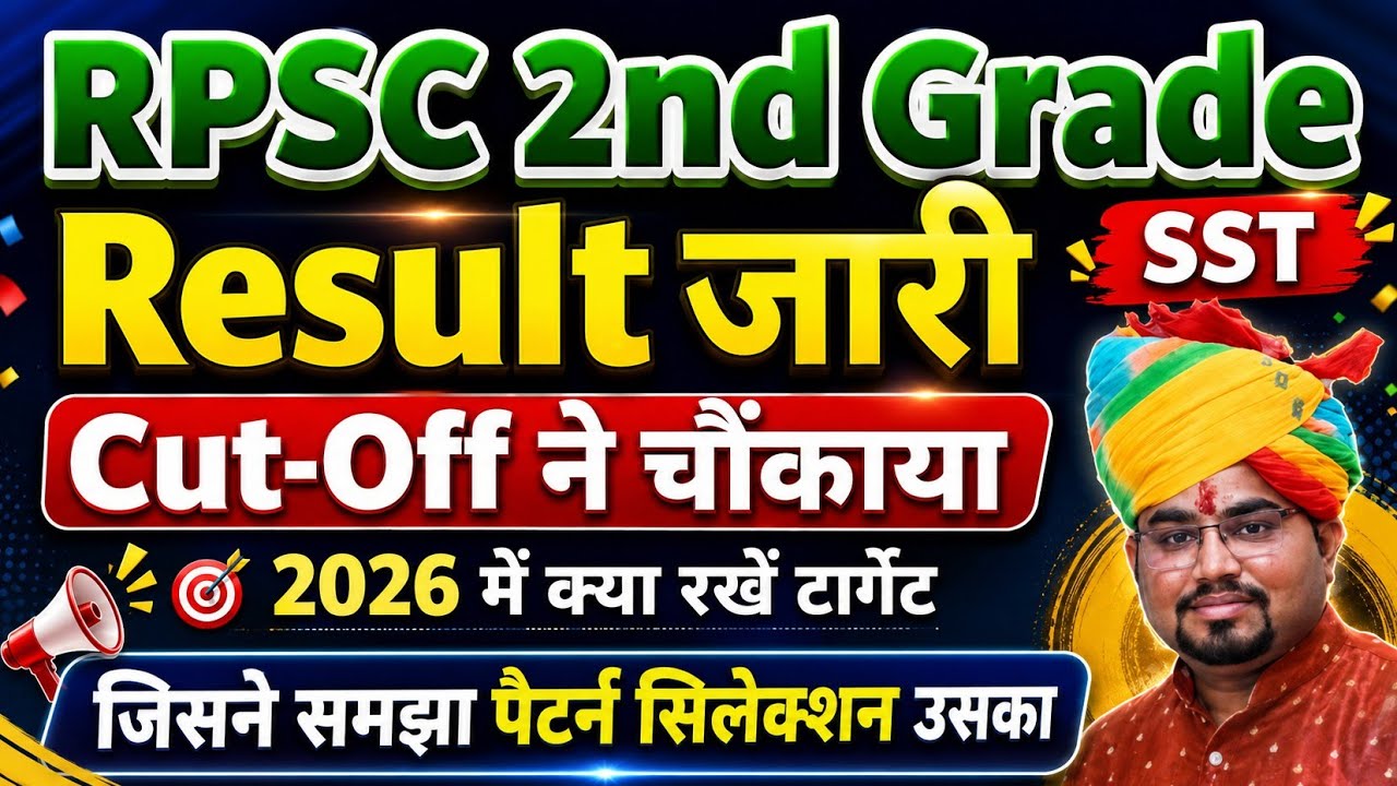 RPSC 2nd Grade कितनी रही Final Cut Off? | RPSC 2nd Grade SST Final Result / RPSC 2nd Grade Cut Off