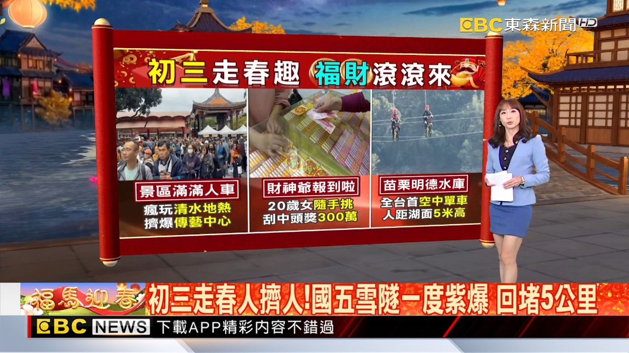 初三走春人擠人！國五雪隧一度紫爆 回堵5公里 2026/02/19【吳宇舒晚報】@newsebc
