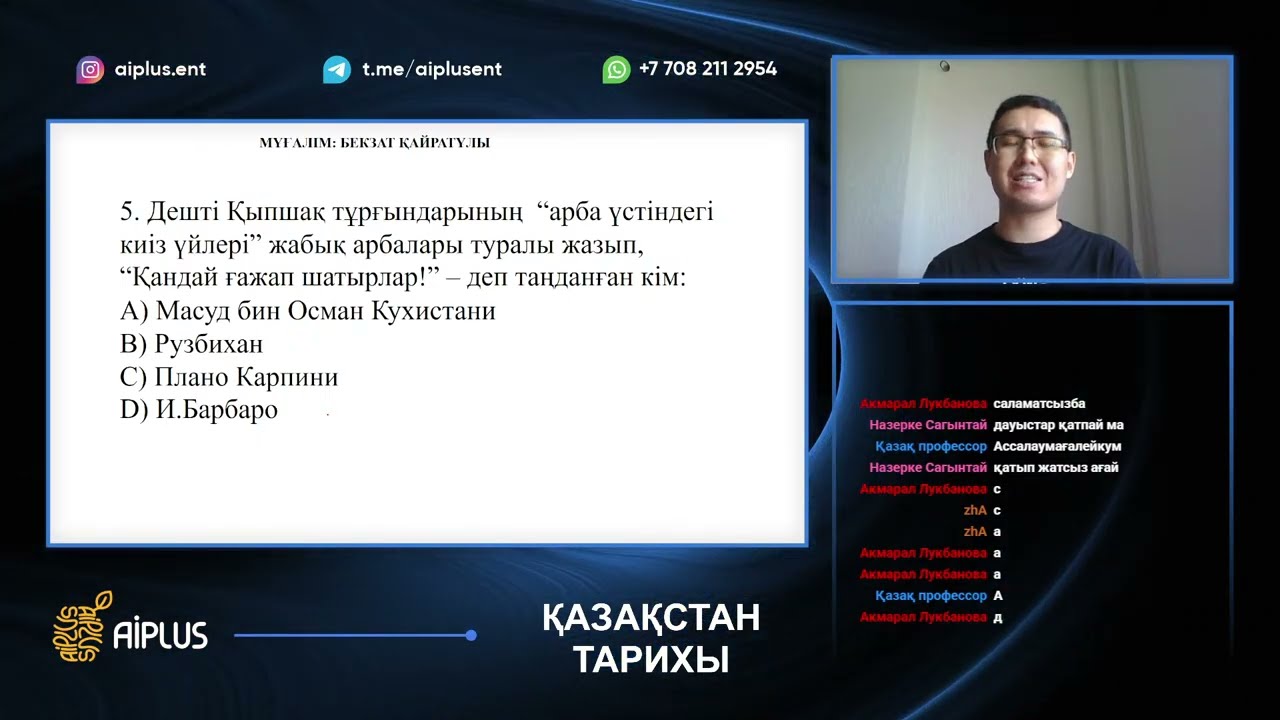 Қазақстан тарихы | ТЕСТ ТАЛДАУ | Бекзат ағай | ҰБТ 2025