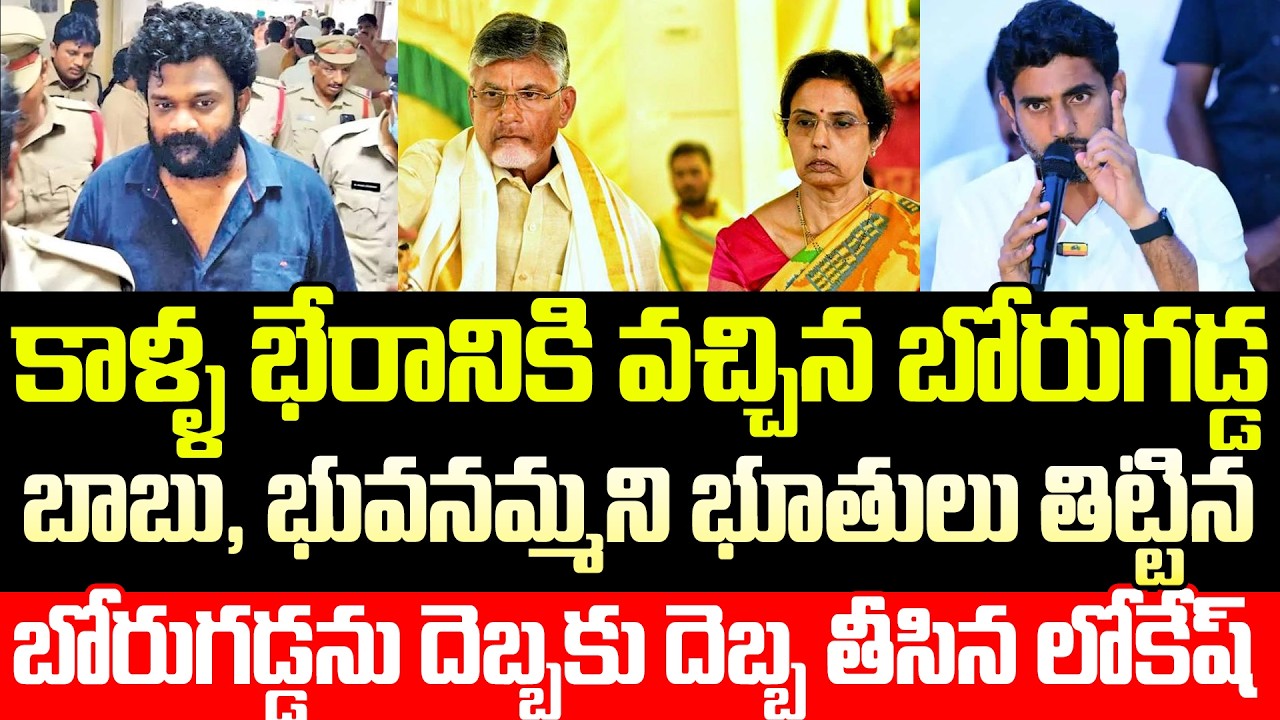 Borugadda Anil tried to negotiate! Nara Lokesh hits back | Borugadda Anil vs YS Jagan