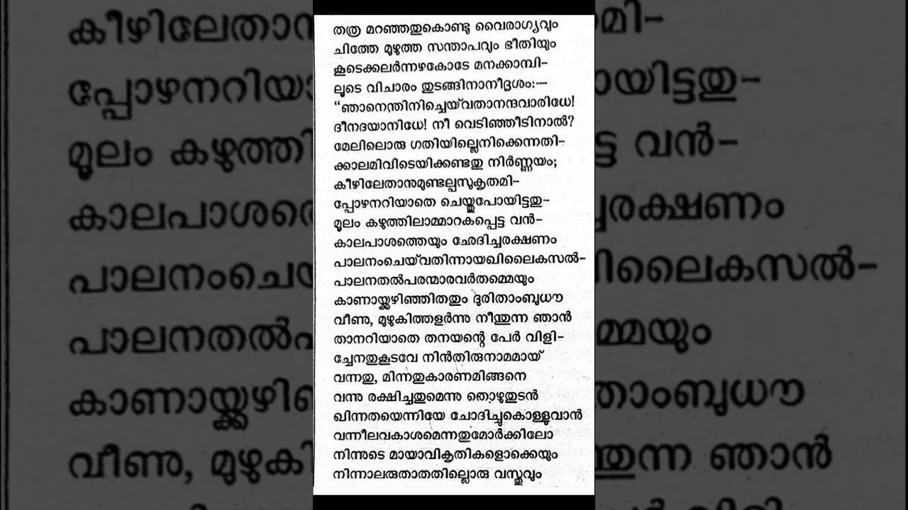 ശ്രീമദ്ഭാഗവതം, ഭാഗം 41         ഷഷ്‌ഠസ്കന്ധം, ഭാഗം 3
