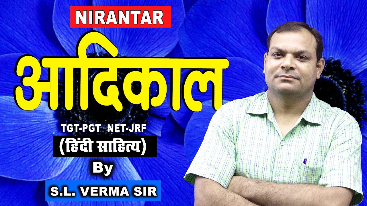 आदिकाल (Lecture) Part-50