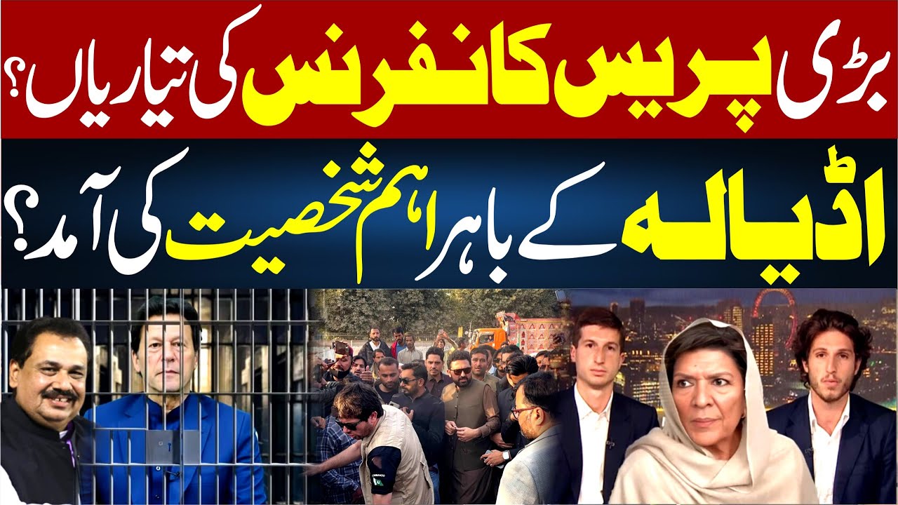 Do or Die! Big Crowd Outside Adiala | Jemima and Khan’s Son Press Conference? | Rana Azeem VLOG