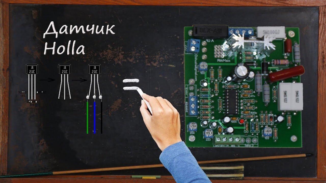 Подключает датчик Holla
