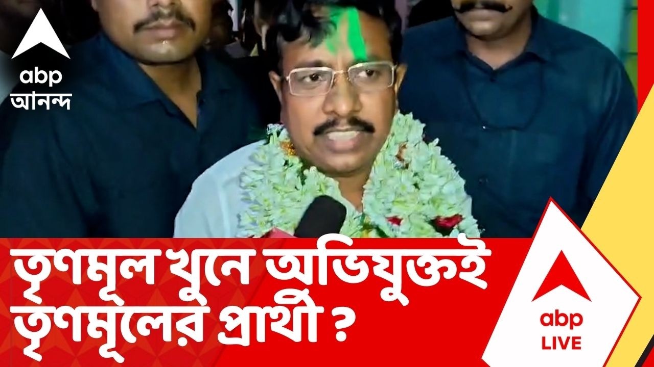 Pabitra Kar | তৃণমূল খুনে অভিযুক্তই তৃণমূলের প্রার্থী ? নন্দীগ্রামে শুভেন্দুর বিপরীতে 'পবিত্র কর'