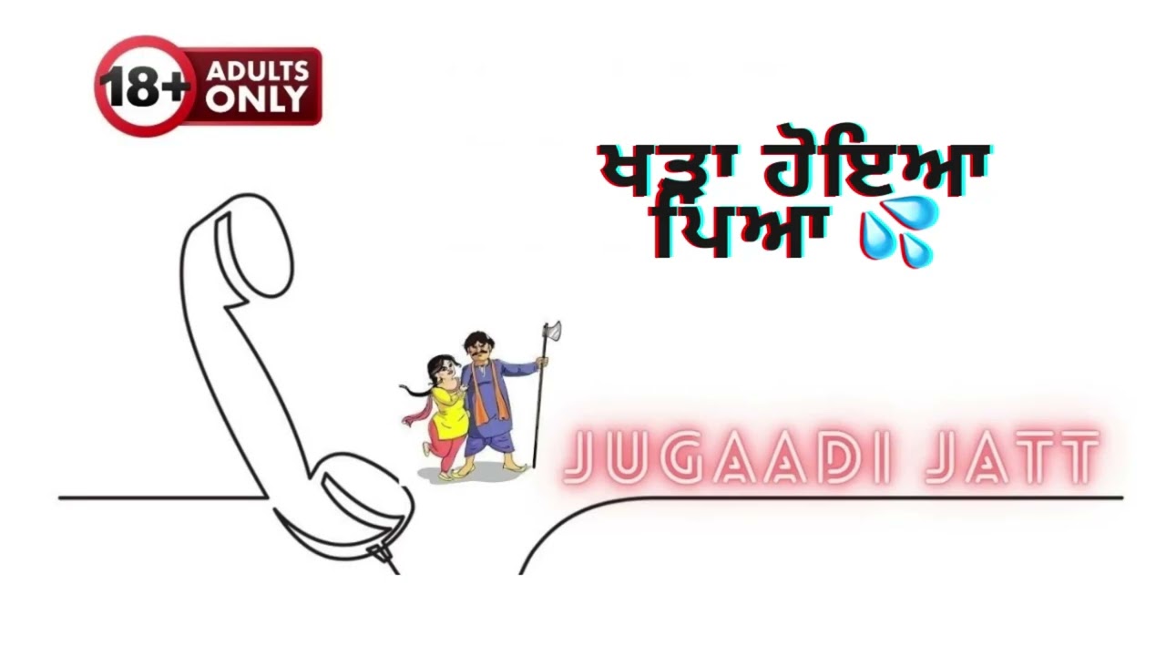 ਖੜਾ ਹੋਇਆ ਪਿਆ | Punjabi leak call Bf Gf | funny punjabi video 