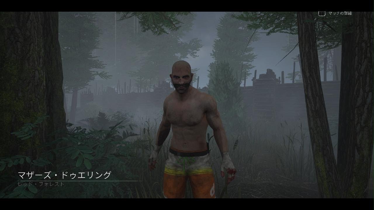 DBD 新年初+久方ぶりDBDは初心に戻って・・・