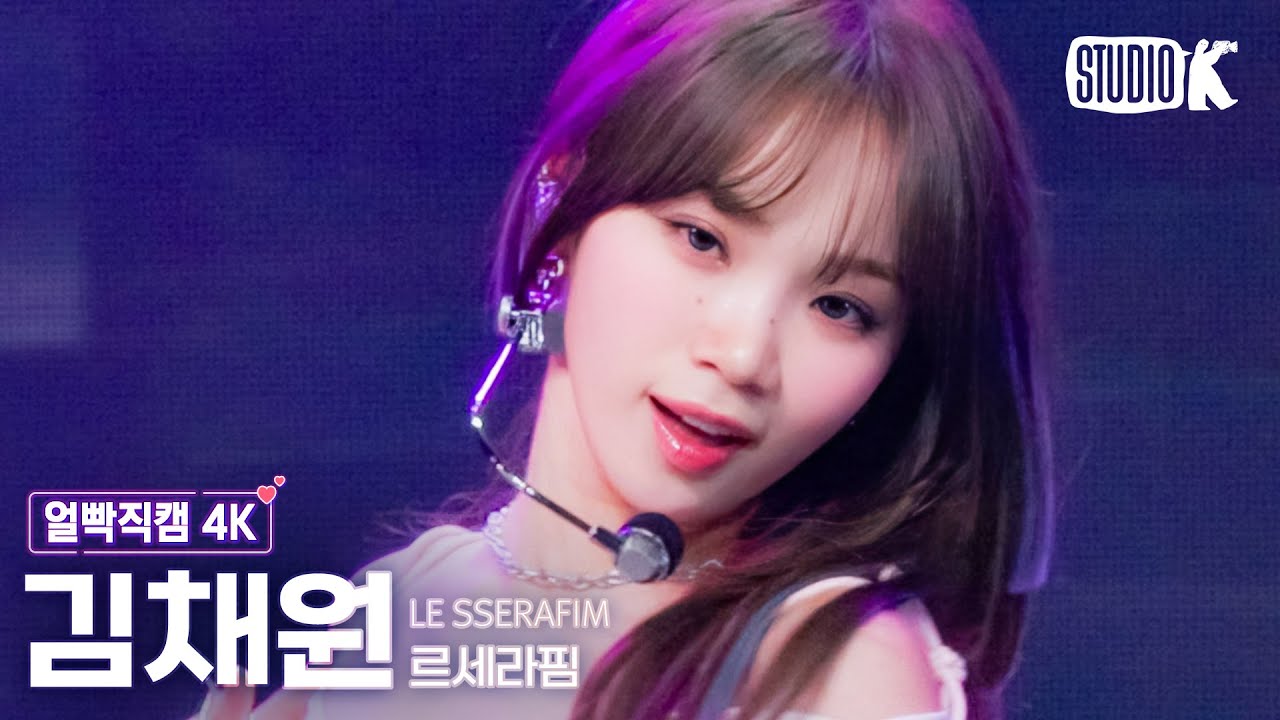 [얼빡직캠 4K] 르세라핌 김채원 'Perfect Night'(LE SSERAFIM KIM CHAEWON Facecam) @뮤직뱅크(Music Bank) 231027