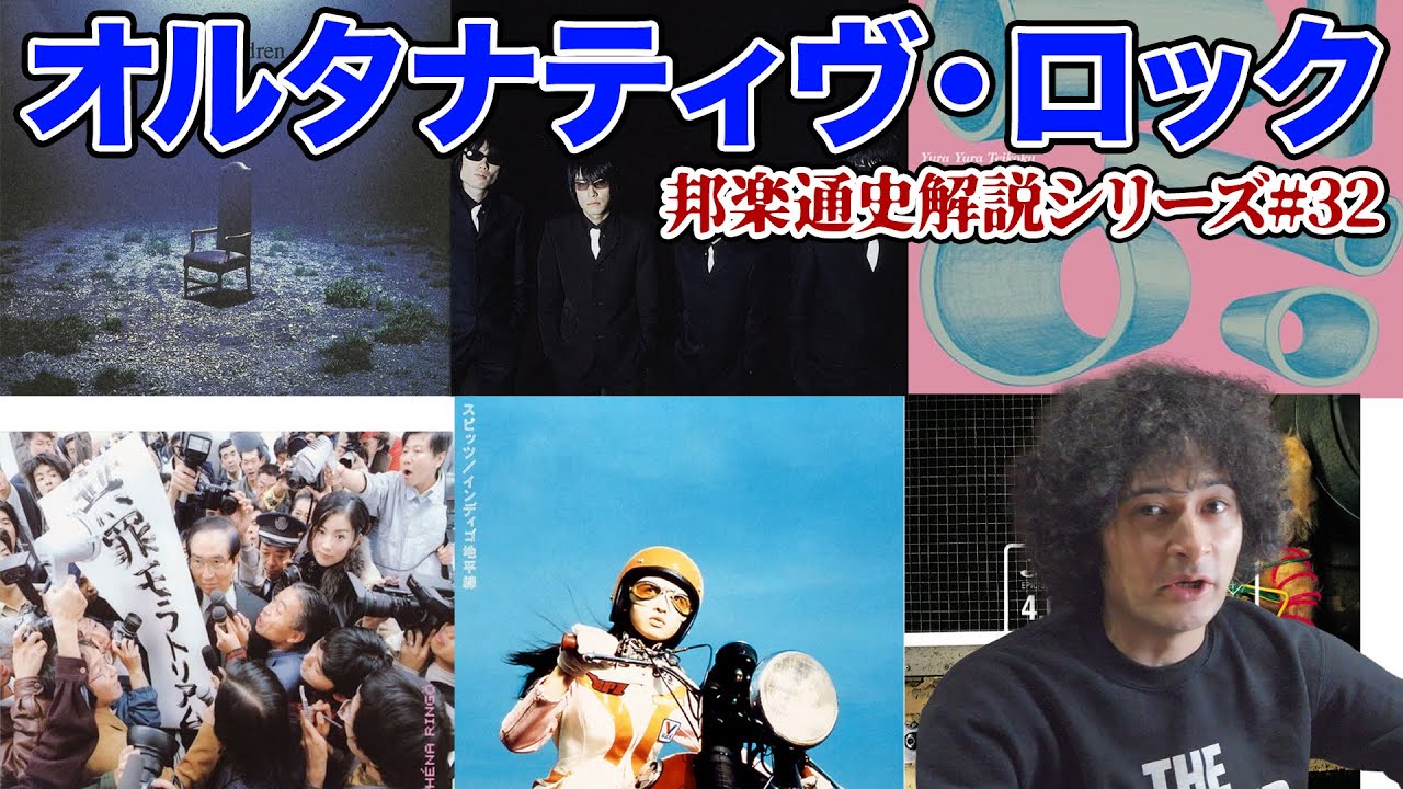 椎名林檎、ゆらゆら帝国、ジュディマリ&hellip;国内のオルタナシーン【邦楽通史#32 】