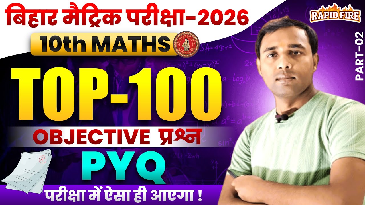 Class 10th Maths Objective 2026 Bihar Board | Top 50 VVI MCQ Question | Part-2 | Class 10th |
