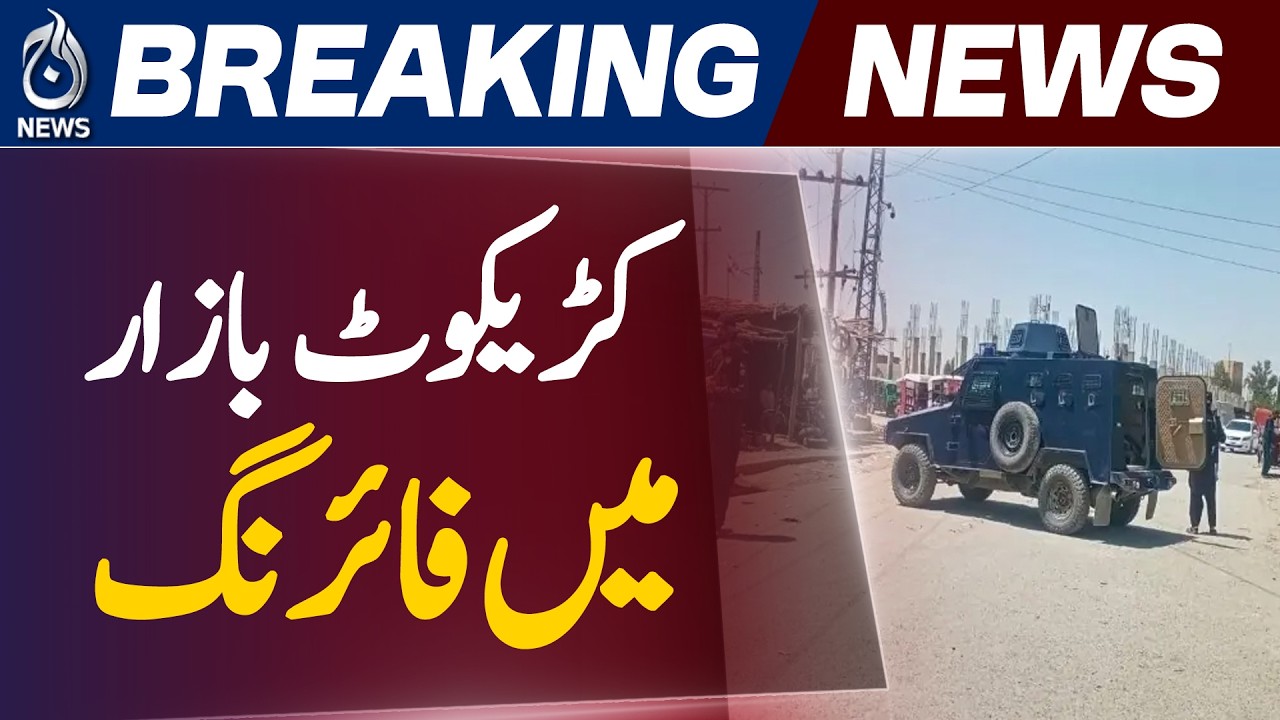 South Waziristan Incident | Tribal Leader Family Tragedy | Security Situation Update - Aaj News