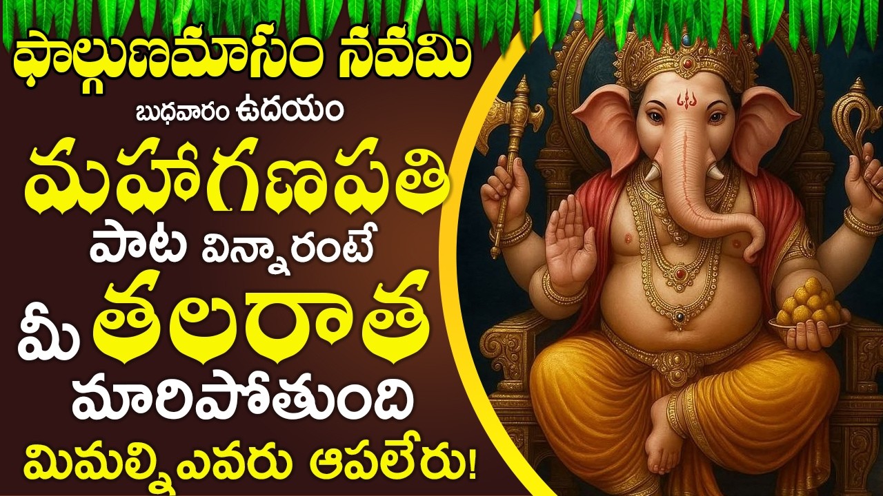 బుధవారం నిద్ర లేవగానే ఈ పాట వింటే సాయంత్రం లోపు వింటే అమృత గడియలు మొదలైపోతాయి – GANESHA ASHTAKAM