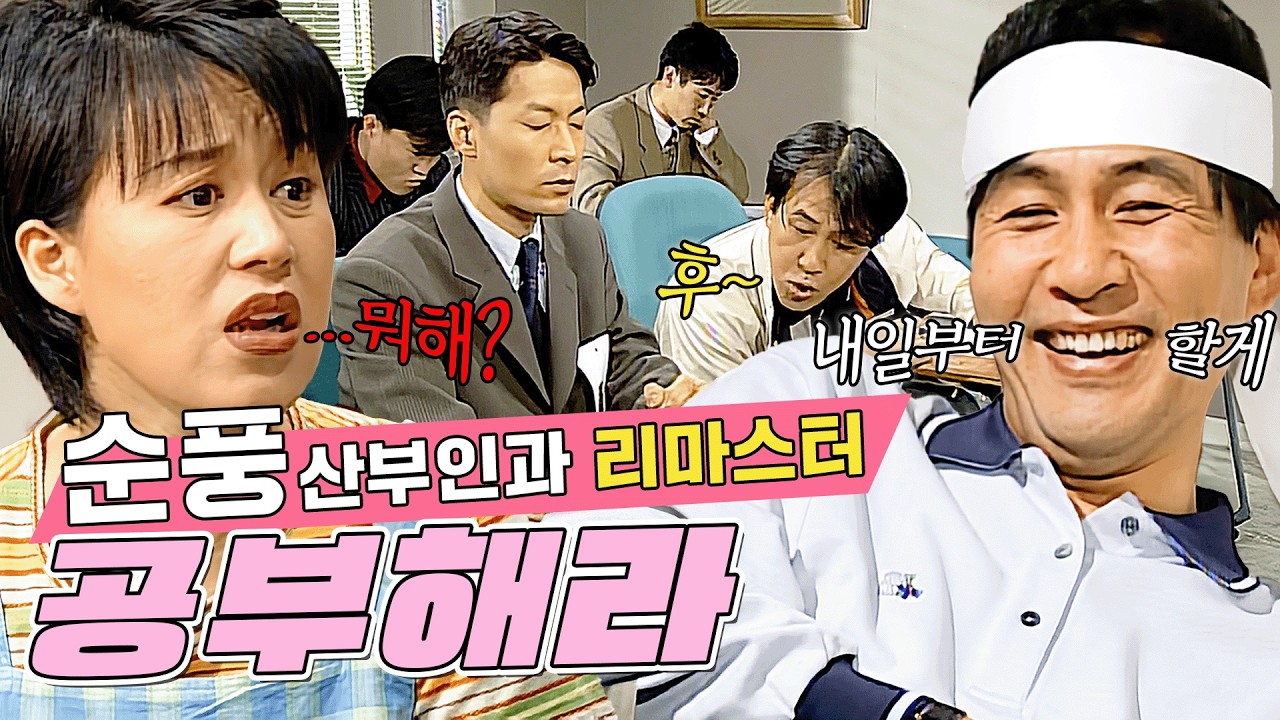 [#순풍 리마스터] 공부는 내일부터…?🔥 시험이 코앞인데 베짱이 모드인 영규의 컨닝 이슈까지😱 | 17화