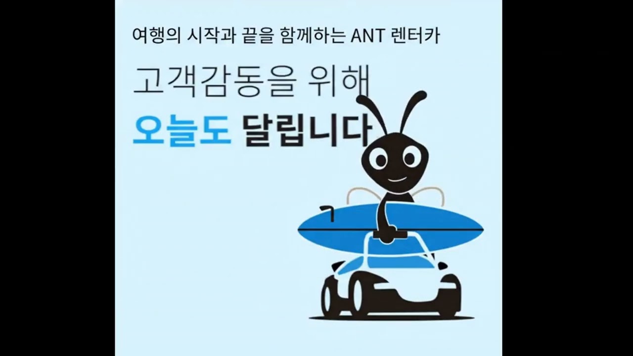 인천공항렌트카 ANT렌터카!