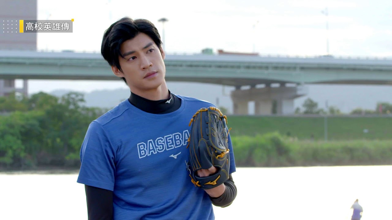 【高校英雄傳】教練練球