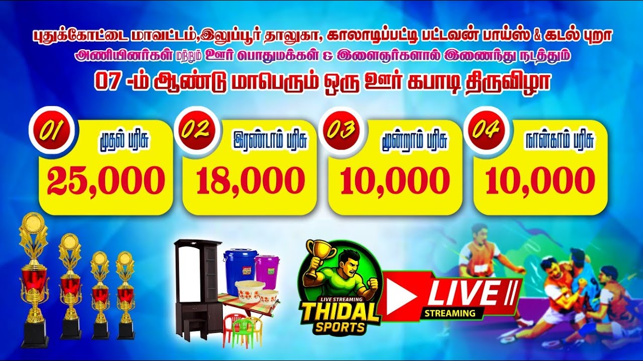 🔴GRAND FINAL || SOKKANATHANPATTI  vs PULAVANPATTI  || KALADIPATTI -PDKT || KABADDI TOURNAMENT -2026