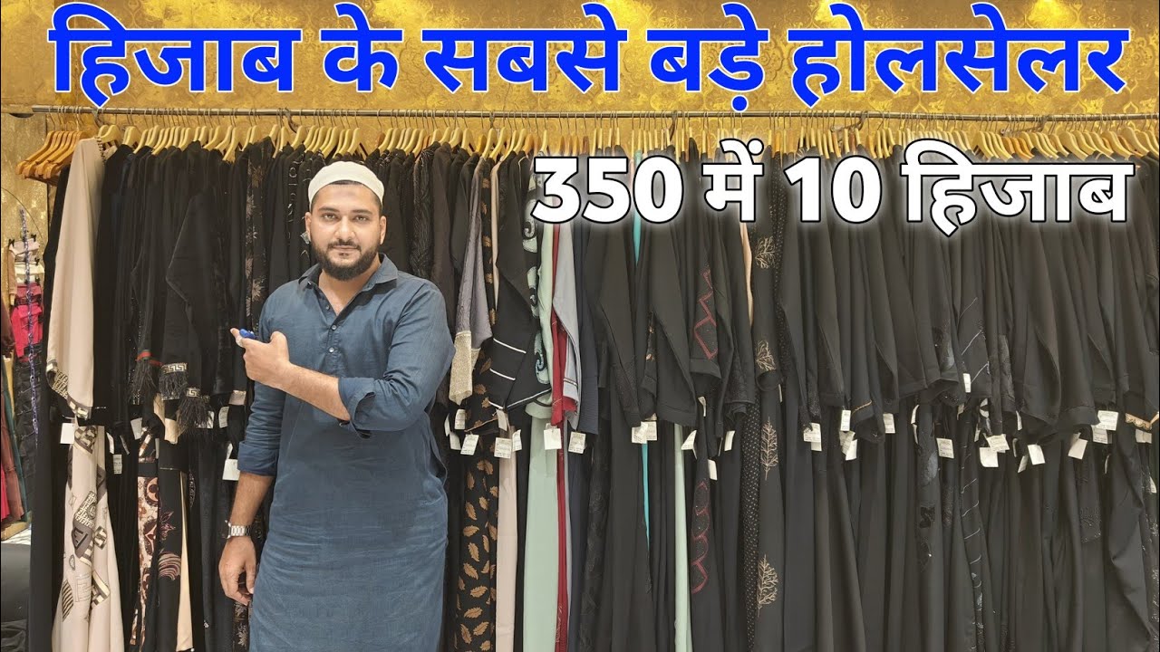 Surat Ka Sasta Hijab || Hijab Wholesaler in Surat || Makhna Scarf & Dupatta Manufacturer