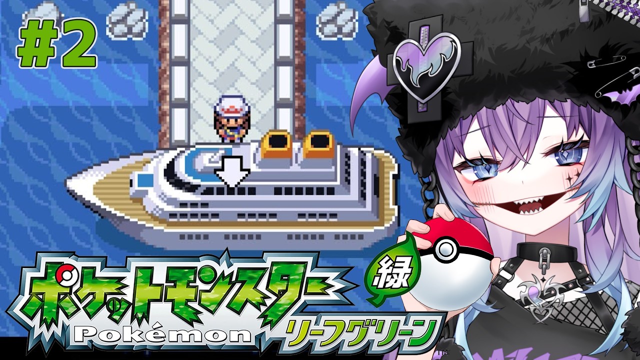 【ポケモン リーフグリーン】この時代のポケモン結構きつくて泣いた!#2【#不夜みゅうと 】