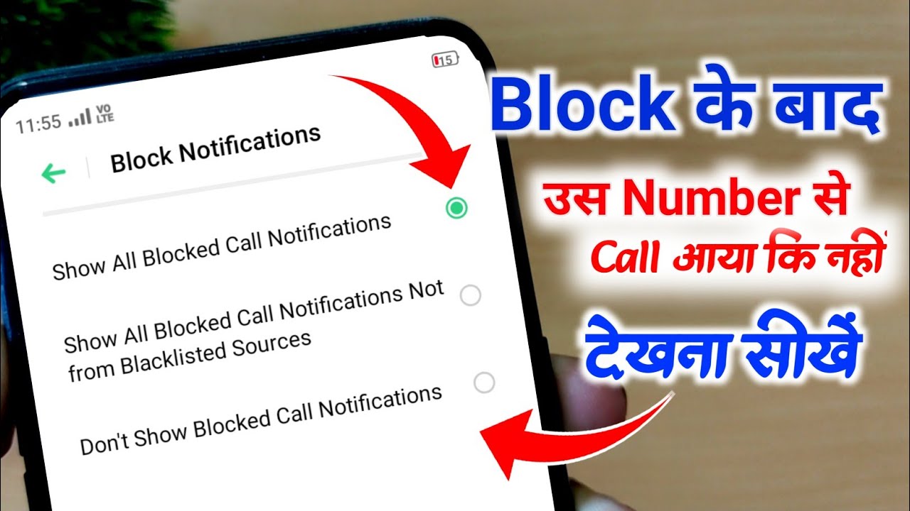 Block number se call aaya hai kaise pata kare | How to see block number call history | Block call