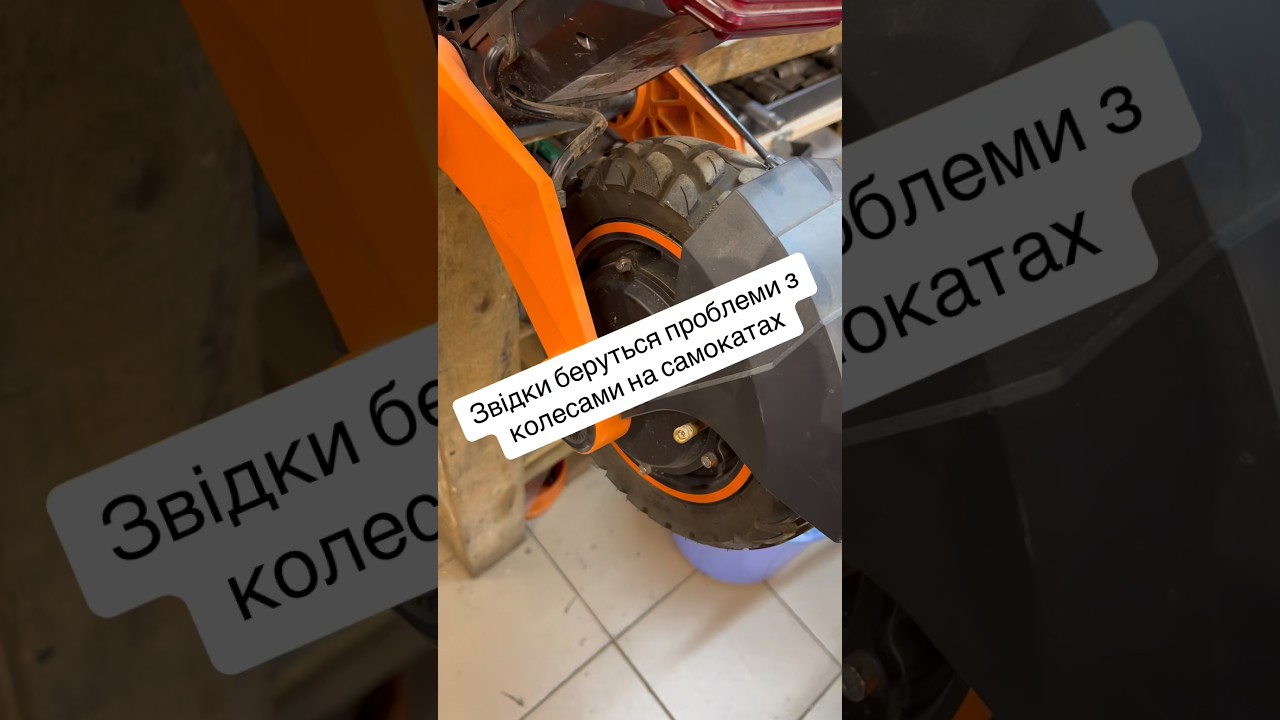 Режет покрышку на ходу! 😱 Почему спускает колесо самоката?