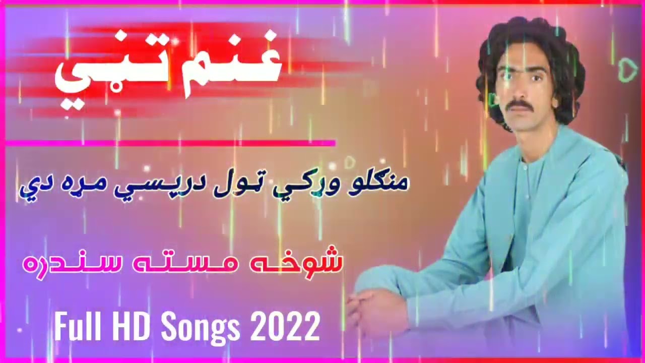 غنم تڼی 2022