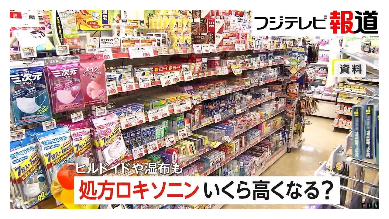 「ロキソニン」「アレグラ」価格高くなる？病院処方の「OTC類似薬」見直しで患者負担増へ…ヒルドイドゲルも　医療費削減・社会保険料負担減のため （2025/12/24）