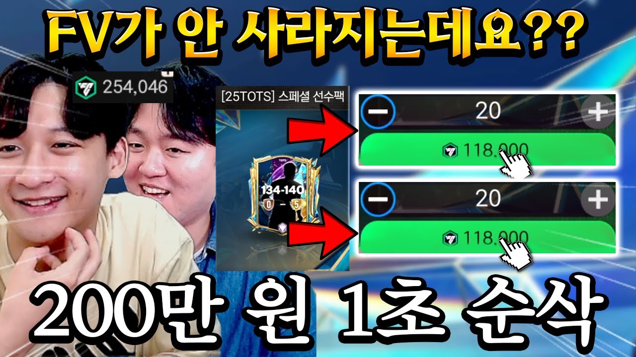 서버 최초 6만 원짜리 토츠팩 20개씩 올까기 두 번 까봤는데?? FC모바일