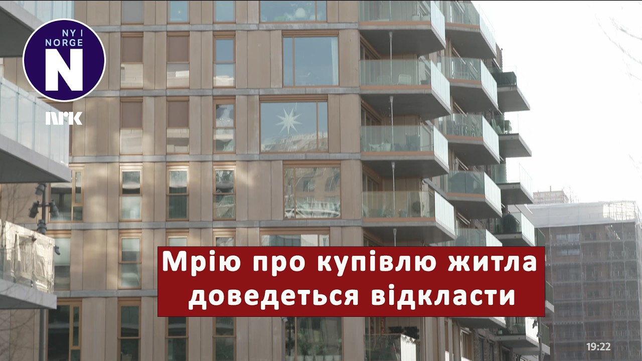 Облікову ставку в Норвегії поки не знижуватимуть    Det blir foreløpig ikke noe rentekutt i Norge