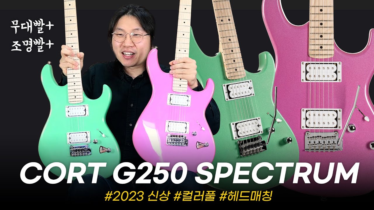 2023 콜트 신상 메탈릭 코튼캔디! Cort 일렉기타 G250 SPECTRUM #투데이스기어 #todaysgear #프리버드 #콜트기타 #기타리뷰 #도중모