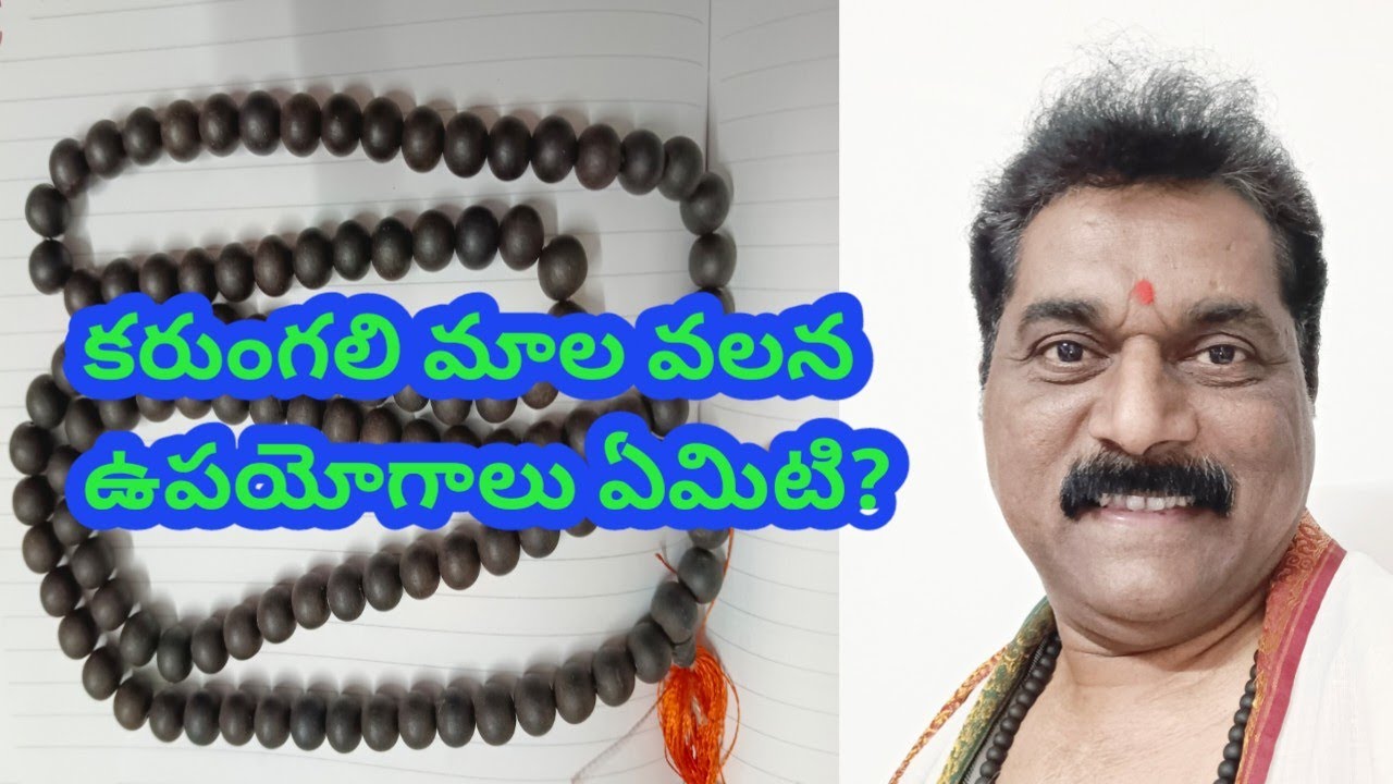 అద్భుతాలు చేసే కరుంగలి మాల  | What is The Use Of KARUNGALI Mala | Who can Wear this Mala #SAHITYATV