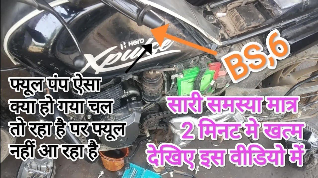 HERO X,PULSE BS,6 fuel pump problem solve फ्यूल पंप प्रॉब्लम सॉल्व