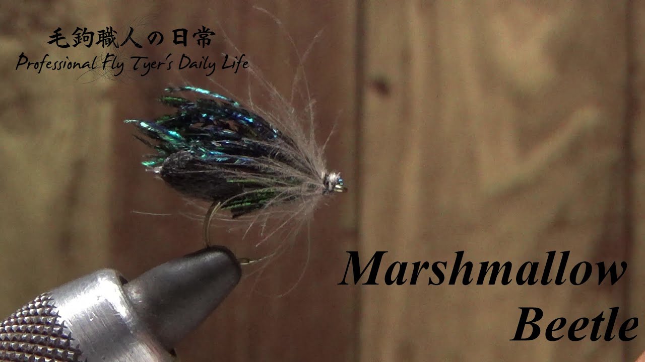 【フライタイイング】Vol.09 マシュマロ ビートル / Fly tying - Marshmallow Beetle