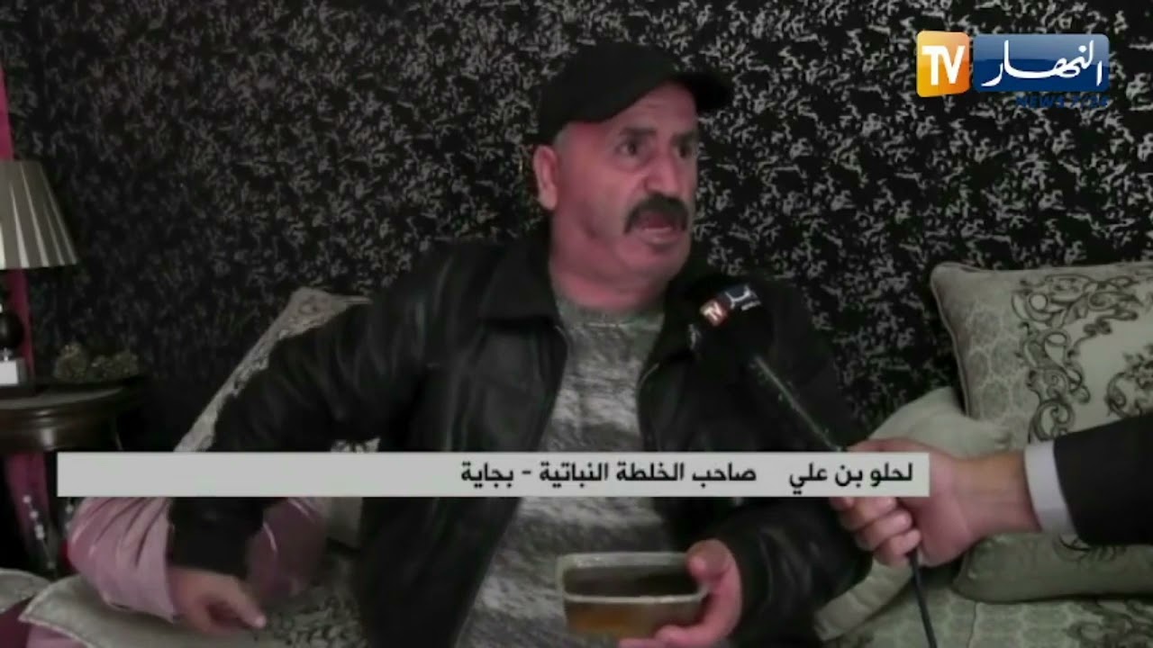 بجاية : خلطة نباتية تساهم في علاج بعض المرضى المصـ.ـابين بالشلل ببلدية تازمالت